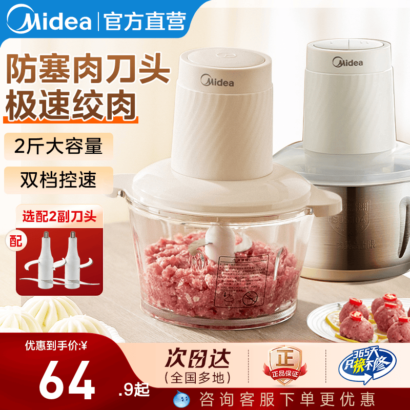 美的绞肉机家用电动小型全自动多功能打馅碎肉绞辅食机料理搅拌机