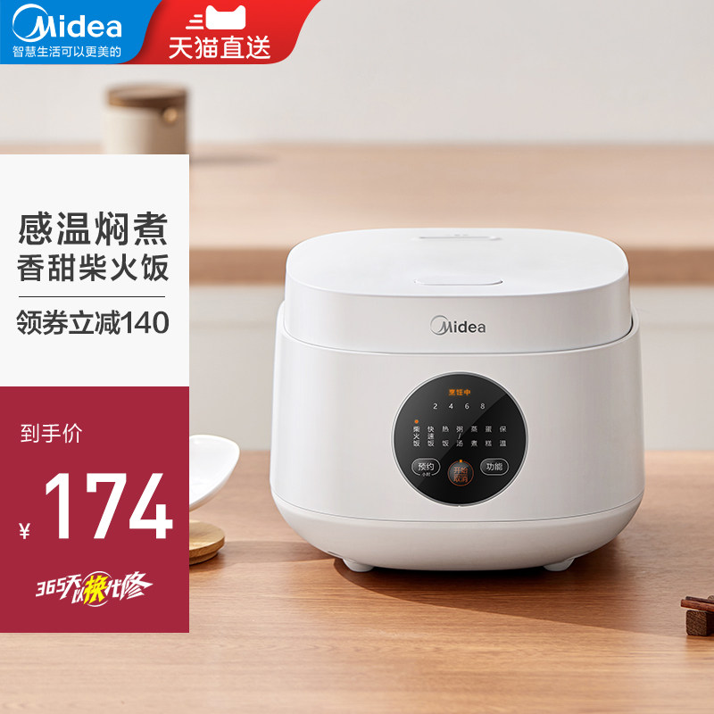 美的小型电饭煲家用电饭锅1-2-3人迷你智能多功能3L迷你煮饭蒸煮