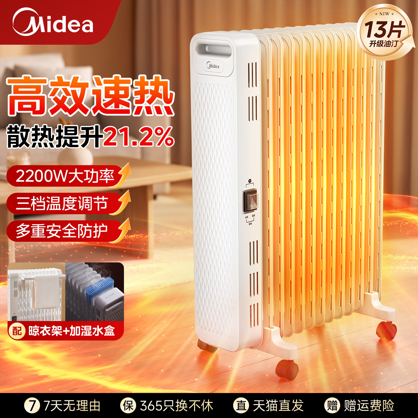 美的取暖器油汀速热电暖器图片