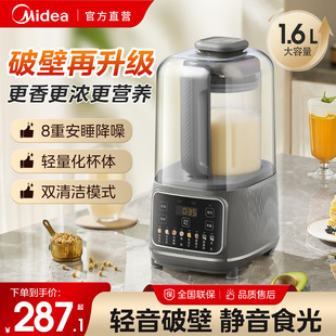 美 多功能隔音罩无渣豆浆榨汁机 破壁机家用全自动静轻音2026新款