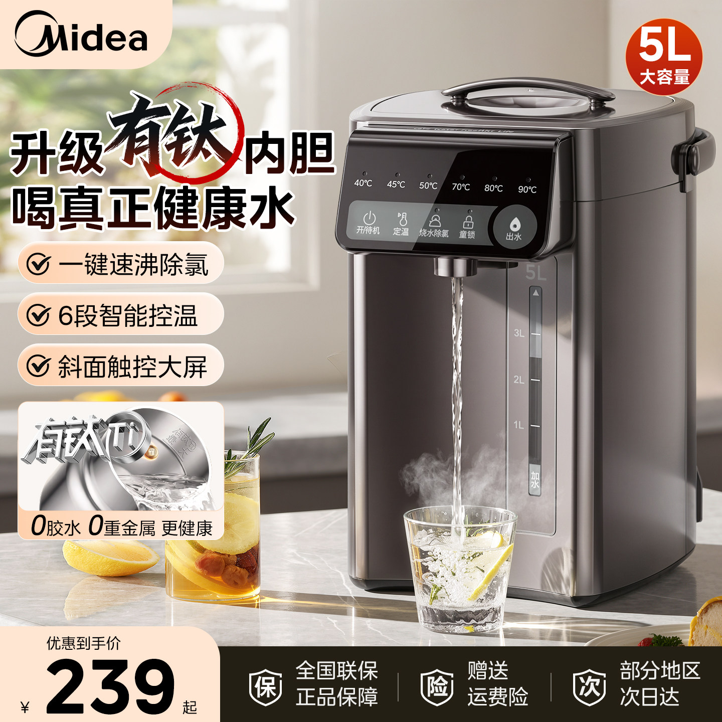 美的有钛电热水壶恒温智能烧水壶新款家用饮水机保温一体电热水瓶