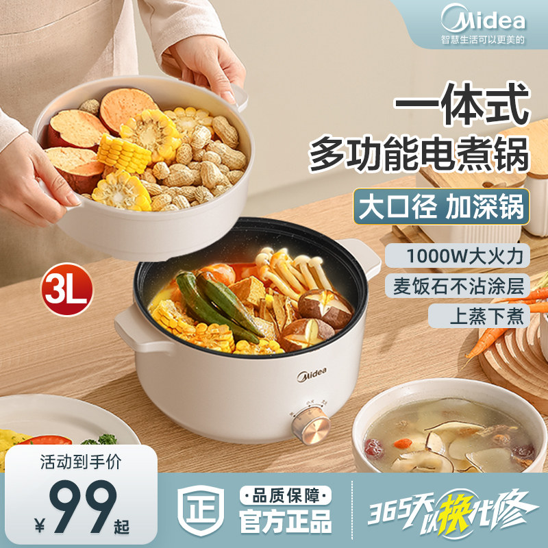 美的电煮锅学生多功能电蒸锅一体不粘锅煮面小型宿舍家用电热火锅
