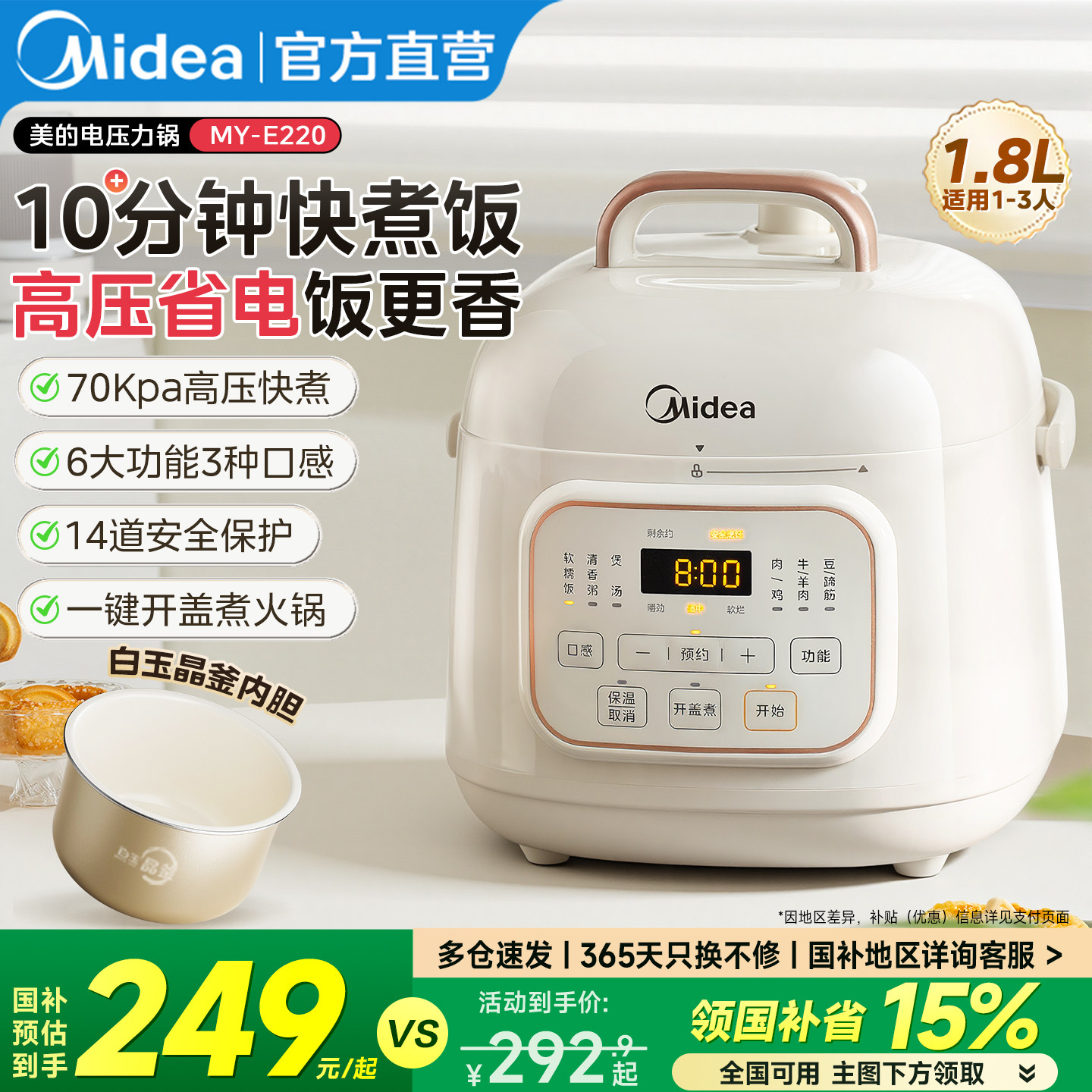 美的电压力锅小型家用迷你小2人新型电高压锅电饭煲压力锅二合一