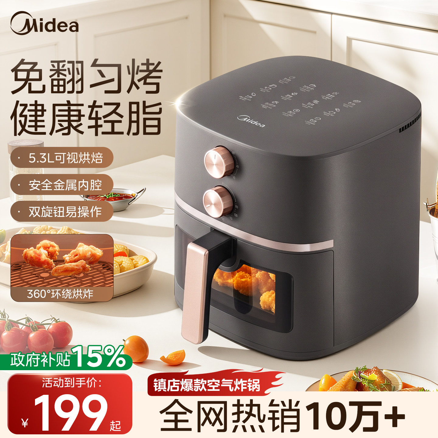 美的2026新款空气炸锅家用可视5.3L大容量空气电炸锅官方旗舰正品