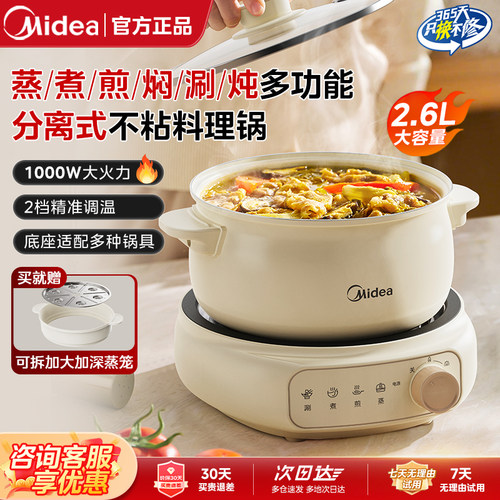 美的分体不粘多功能锅