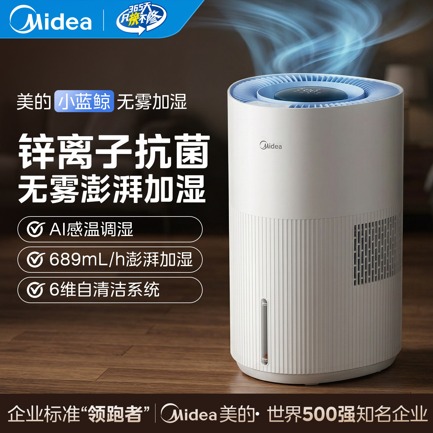 美的无雾空气加湿器W50小蓝鲸700净化家用孕妇婴儿卧室客厅增湿器