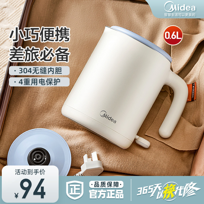 美的烧水壶便携式电热水壶家用小型办公室旅行宿舍学生迷你电水壶