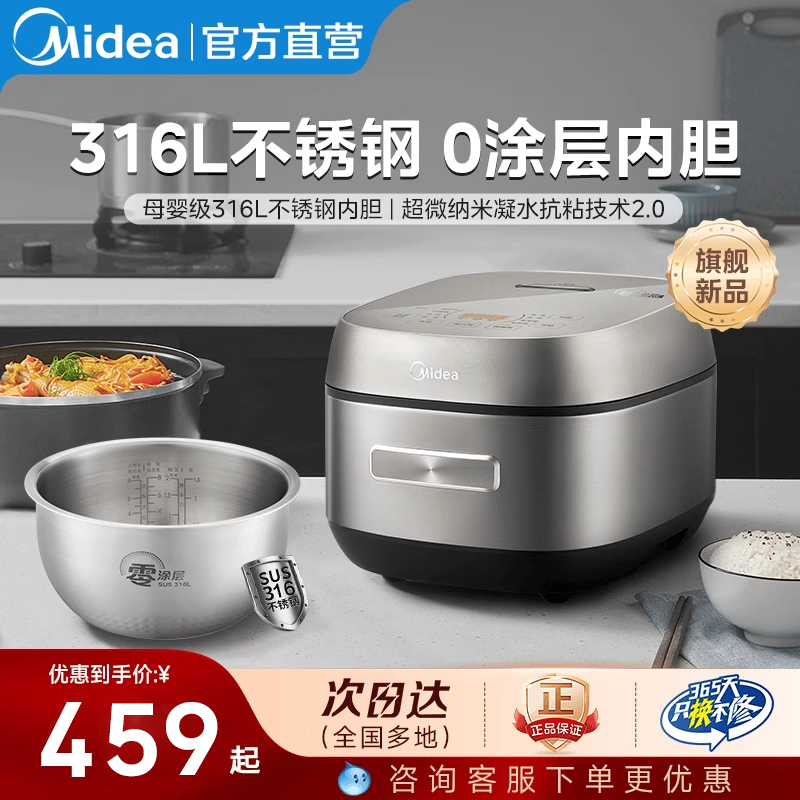 美的电饭煲家用0涂层316L不锈钢不粘内胆抗粘4升ih无涂层电饭锅