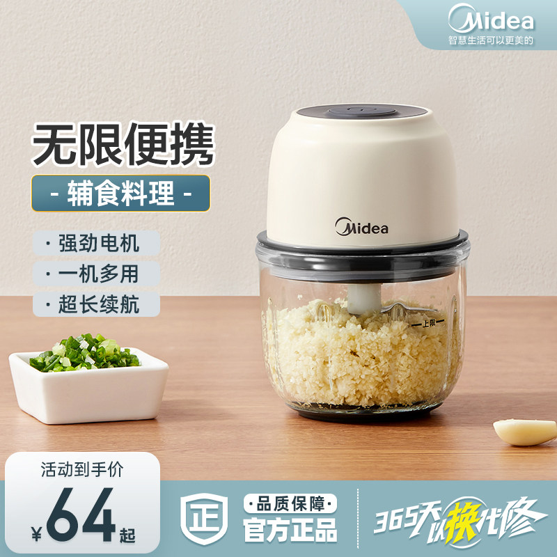 美的电动捣蒜器家用小型迷你搅碎机打蒜辅食多功能蒜泥机无线便携