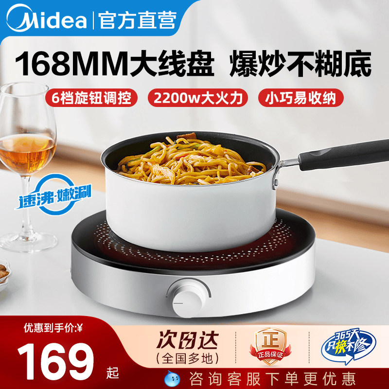 美的电磁炉家用爆炒智能电磁炉多功能一体低辐射无极调温节能磁炉