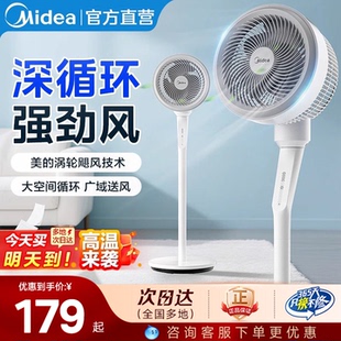 美 2025新款 空气循环扇家用轻音落地电风扇卧室台式 官方旗舰正品
