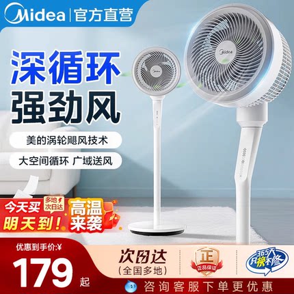 美的2025新款空气循环扇家用轻音落地电风扇卧室台式官方旗舰正品