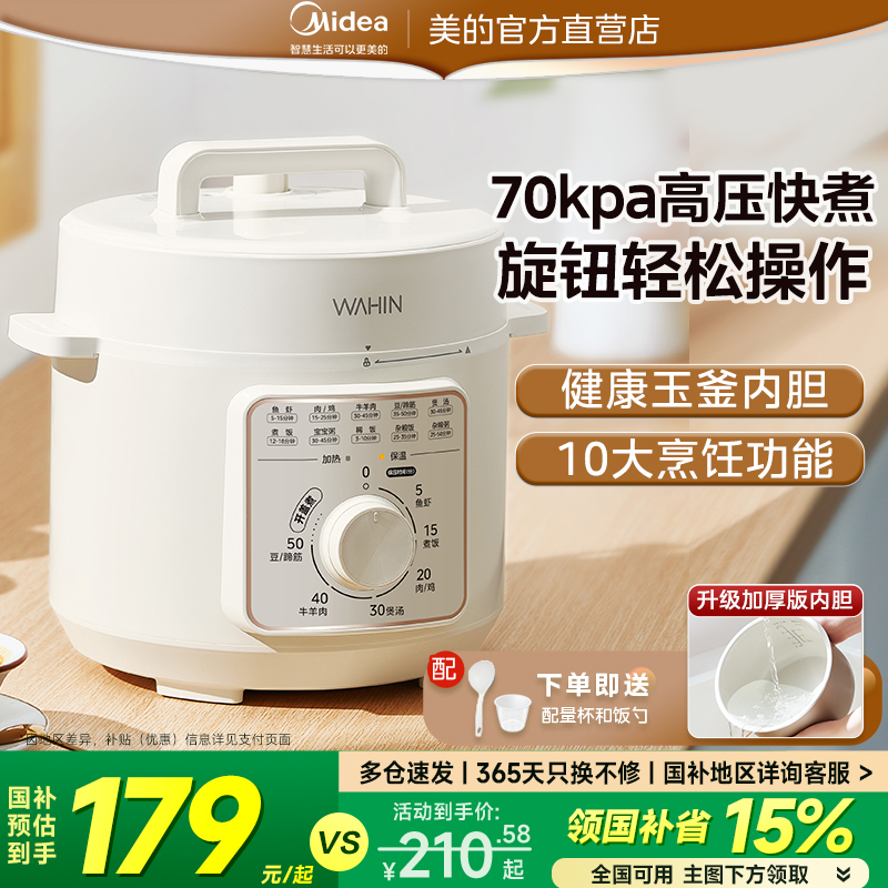 美的华凌2025款电高压力锅高压锅