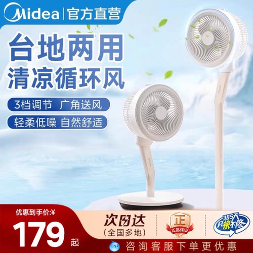 Midea/美的电风扇空气循环扇新款