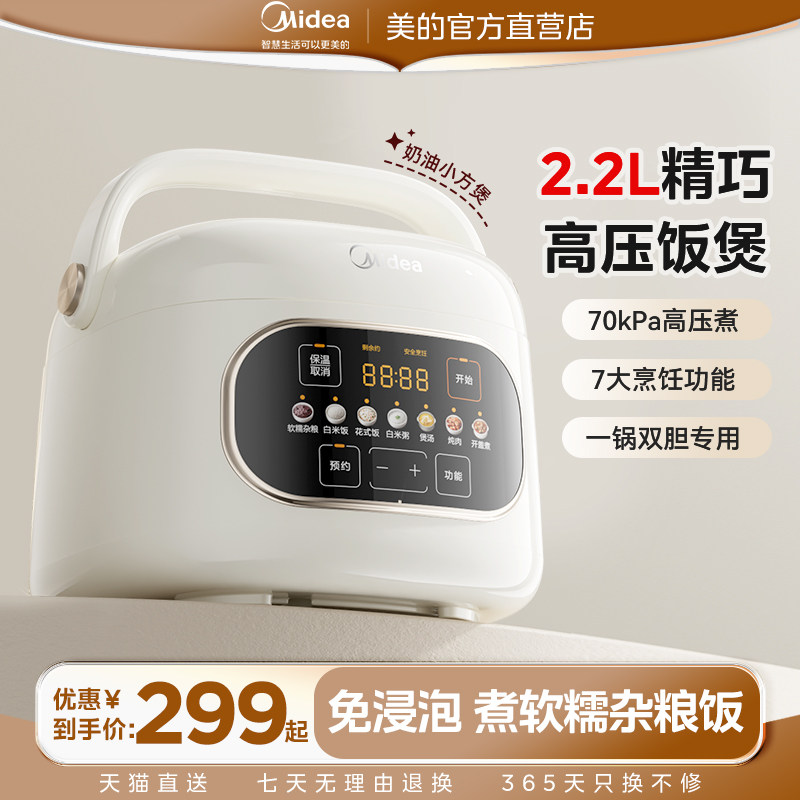 美的电压力锅小型家用迷你多功能1-2人电饭锅高压锅官方旗舰正品