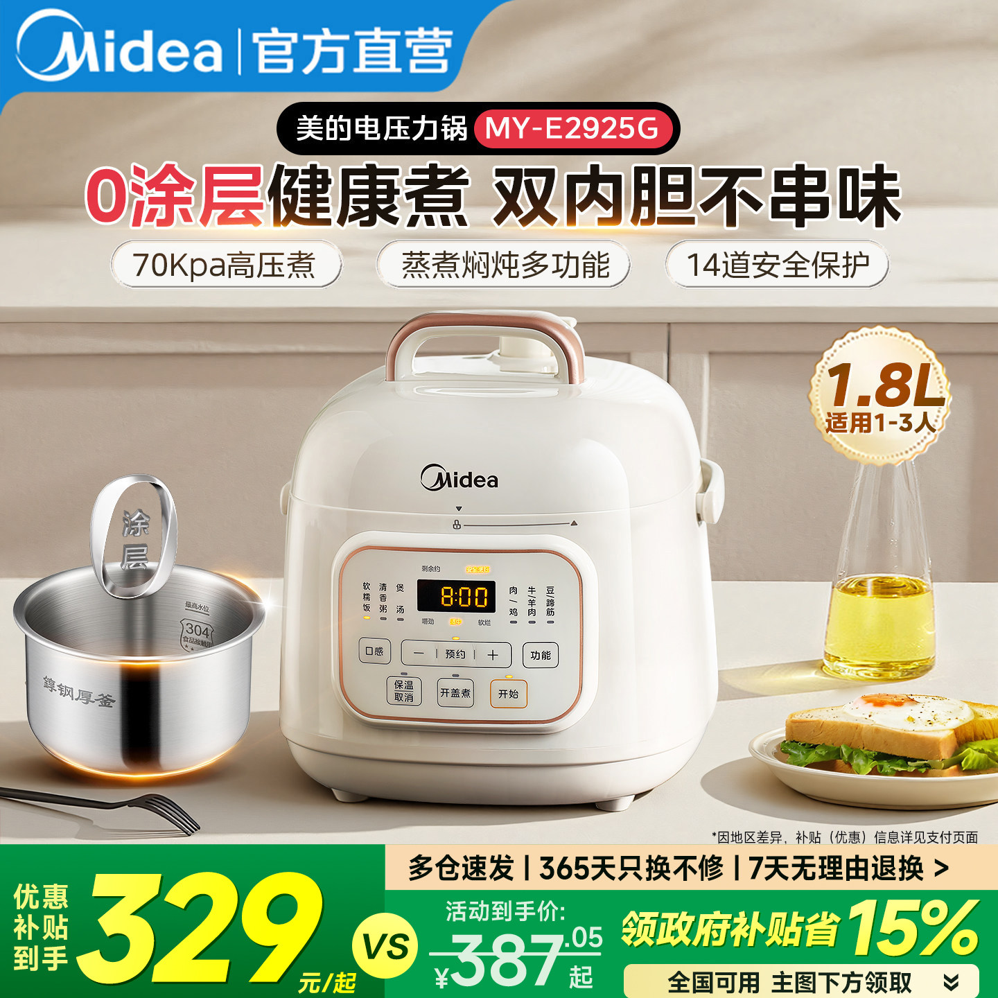 美的0涂层电压力锅小型家用图片