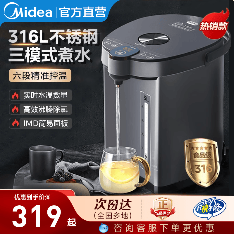 美的智能恒温电热水瓶烧水壶
