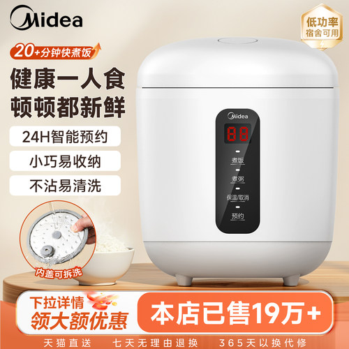 美的电饭煲迷你电饭锅一人食小型