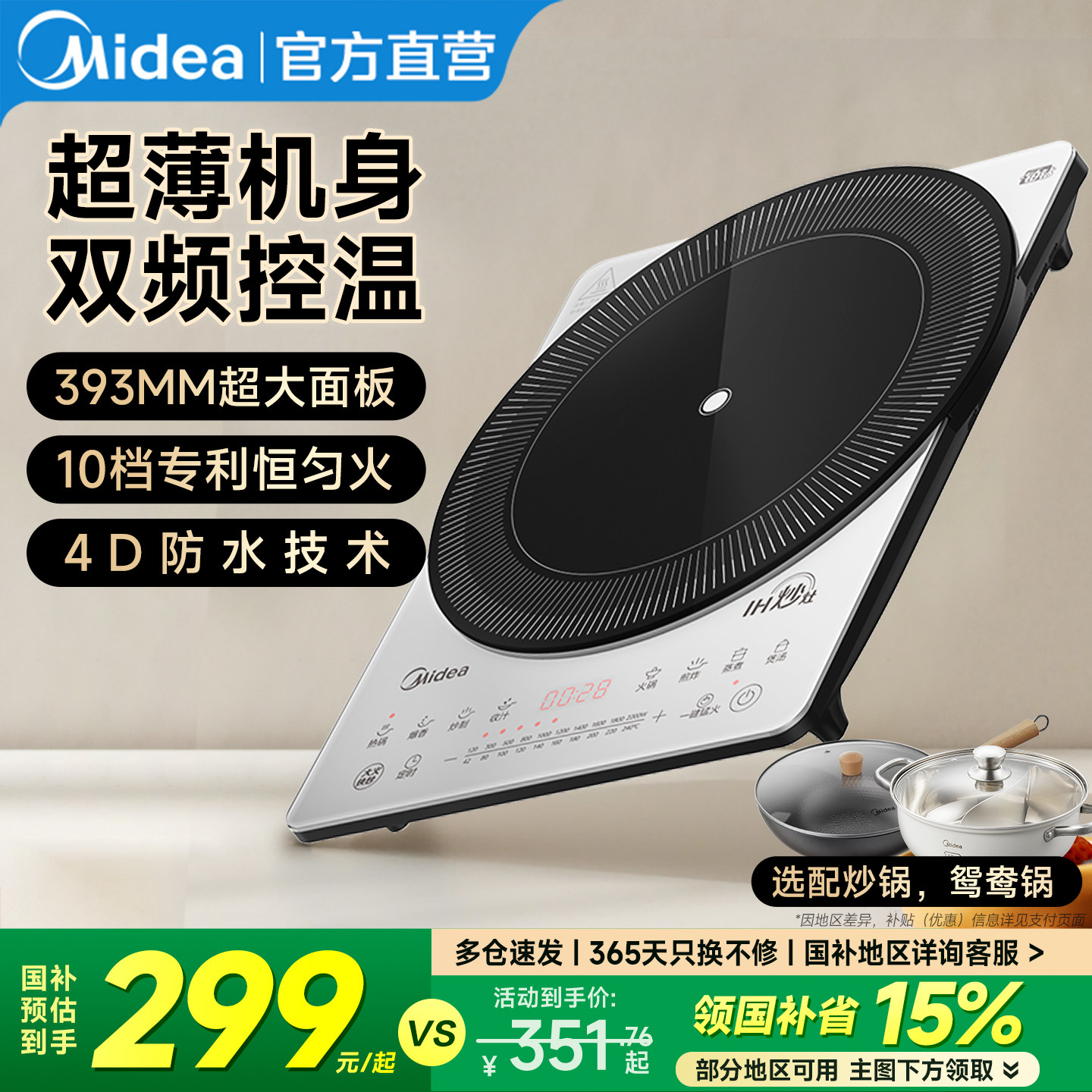 美的超薄电磁炉家用款大面板2026新款一级炒菜锅一体全套火锅专用