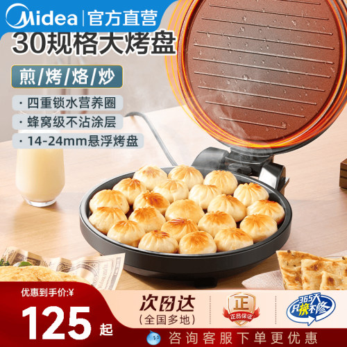 双面加热电饼铛Midea/美的