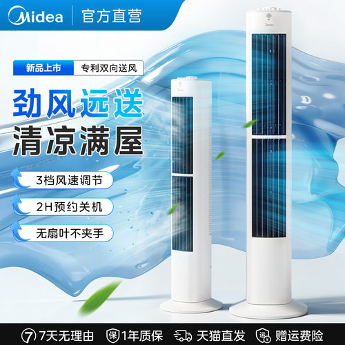 美的塔扇电风扇家用新款