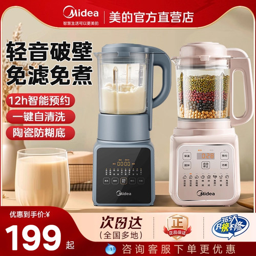 美的破壁机1.75L大容量豆浆机