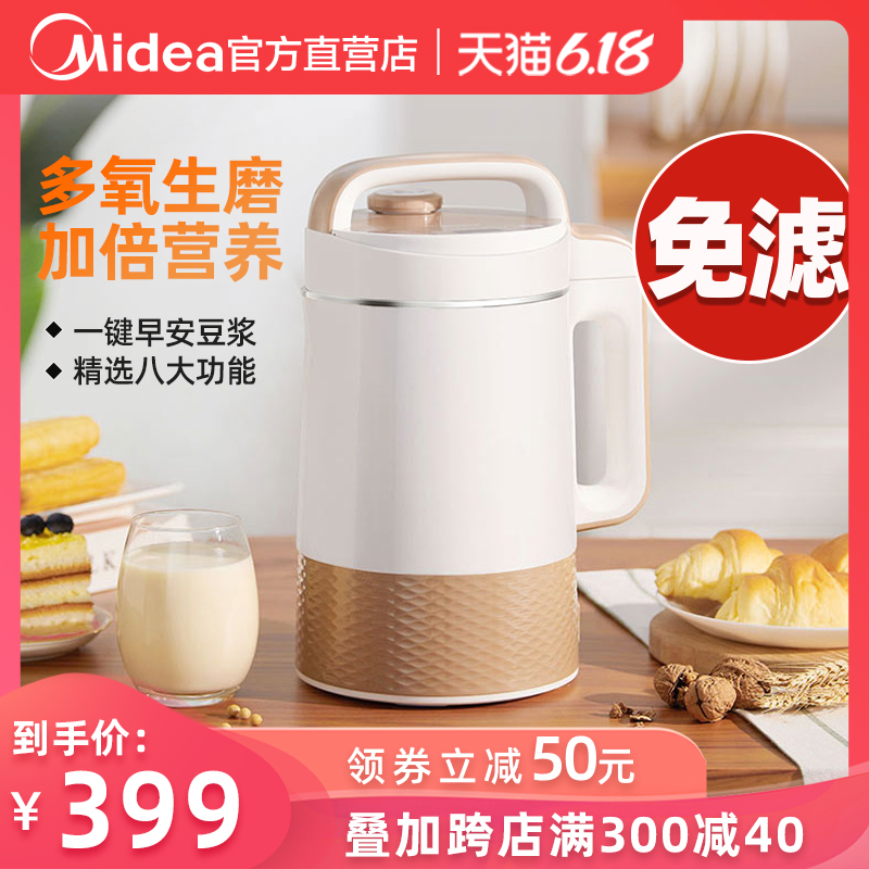 美的迷你豆浆机家用小型全自动破壁免过滤煮正品料理智能单人
