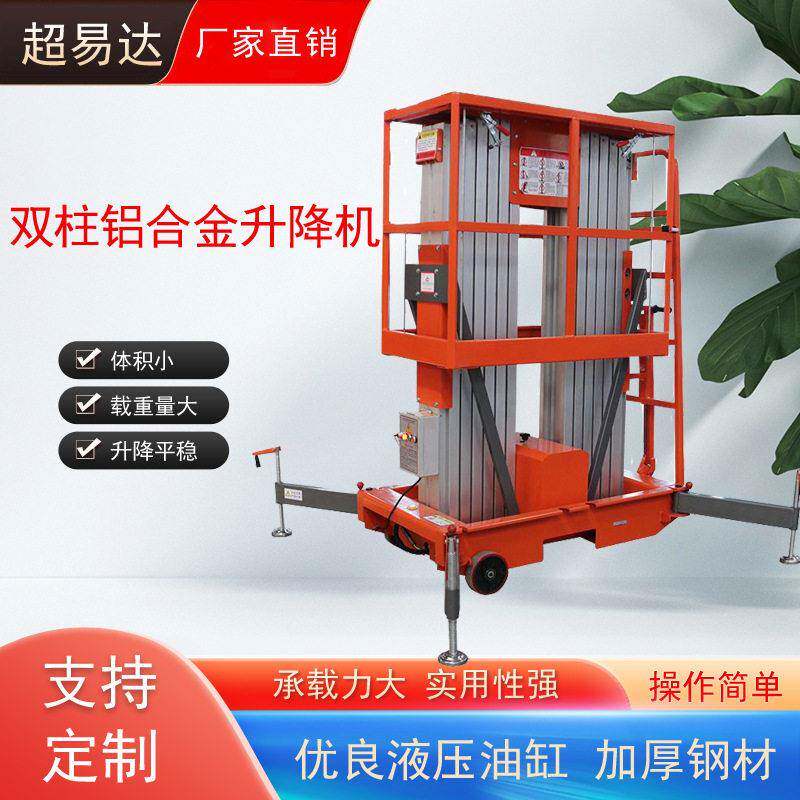 现货双柱铝合金升降机电动液压家用升移动空作业平台