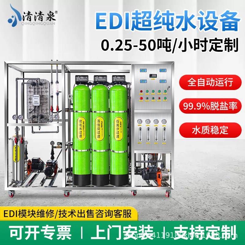 大型工业EDI净水设备水处理双级反渗透去离子水纯水车用尿素生产