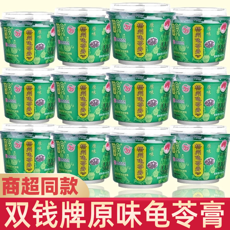 梧州双钱牌龟苓膏正宗老牌子红豆原味双钱广西即食烧仙草零食清仓