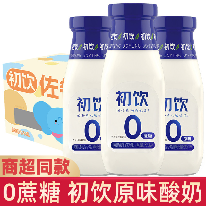初饮酸奶饮品生牛乳发酵0蔗糖原味早餐酸奶玻璃瓶装一整箱装批发