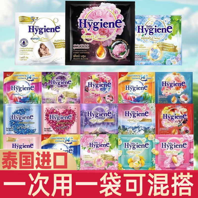 泰国柔顺剂hygiene喜净浓缩型居家衣物护理留香学生囤货装小包装