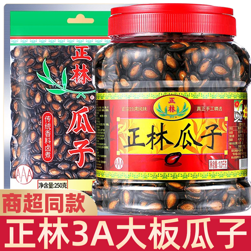 正林西瓜子原味大颗粒3A大桶装零食炒货年货礼品甘草味黑瓜子特价