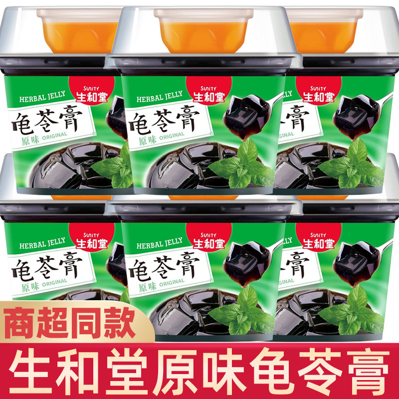正品生和堂龟苓膏正宗老牌子原味即食黑凉粉特产零食小吃碗装批发