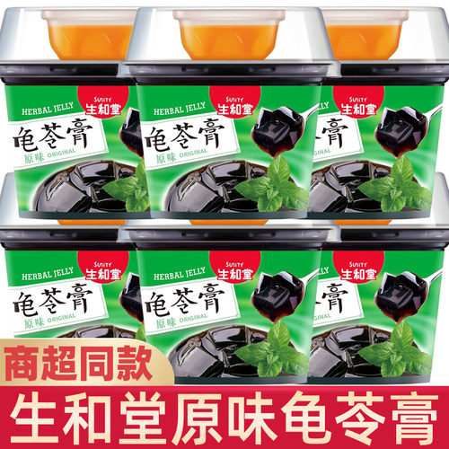正品生和堂龟苓膏正宗老牌子原味即食黑凉粉特产零食小吃碗装批发
