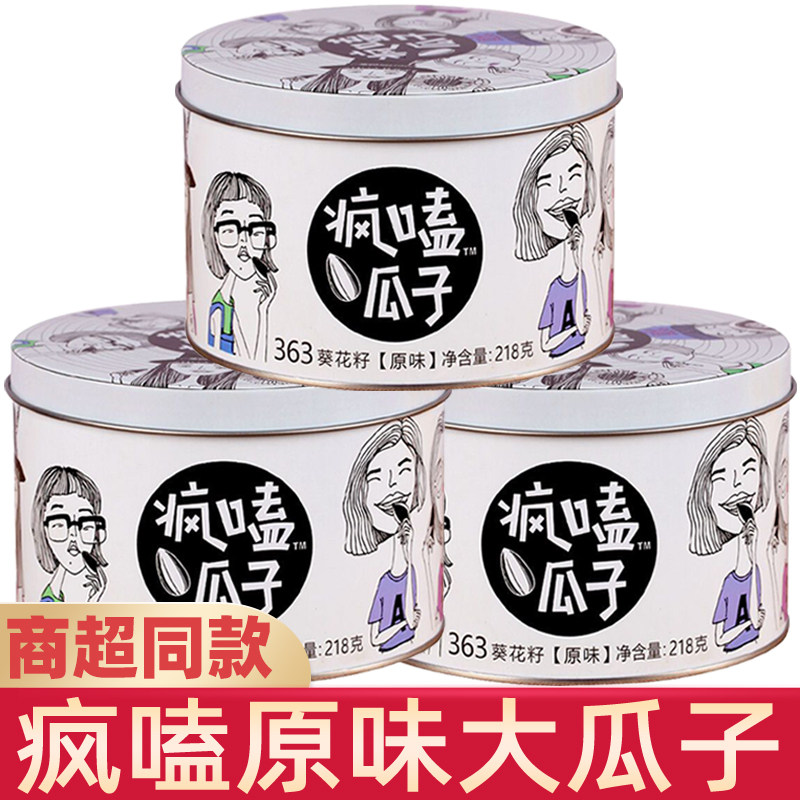 三瑞疯嗑瓜子原味葵花籽炒货桶装坚果零食盒装瓜子罐装整箱装批发