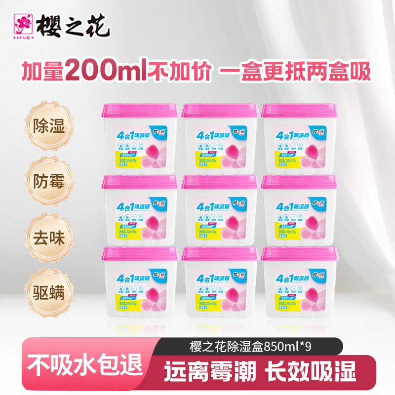 樱之花除湿盒防霉防潮干燥剂室内衣柜驱螨黄梅天潮湿气重除湿神器,洗护清洁剂/卫生巾/纸/香薰,干燥剂/除湿用品,淘宝优惠券,粉丝福利购,淘宝优惠卷