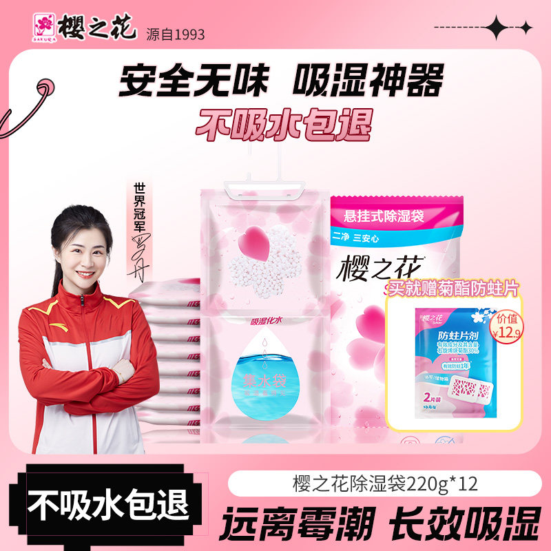 樱之花挂式除湿袋家用宿舍衣柜回南天防潮湿气吸湿干燥剂防霉神器