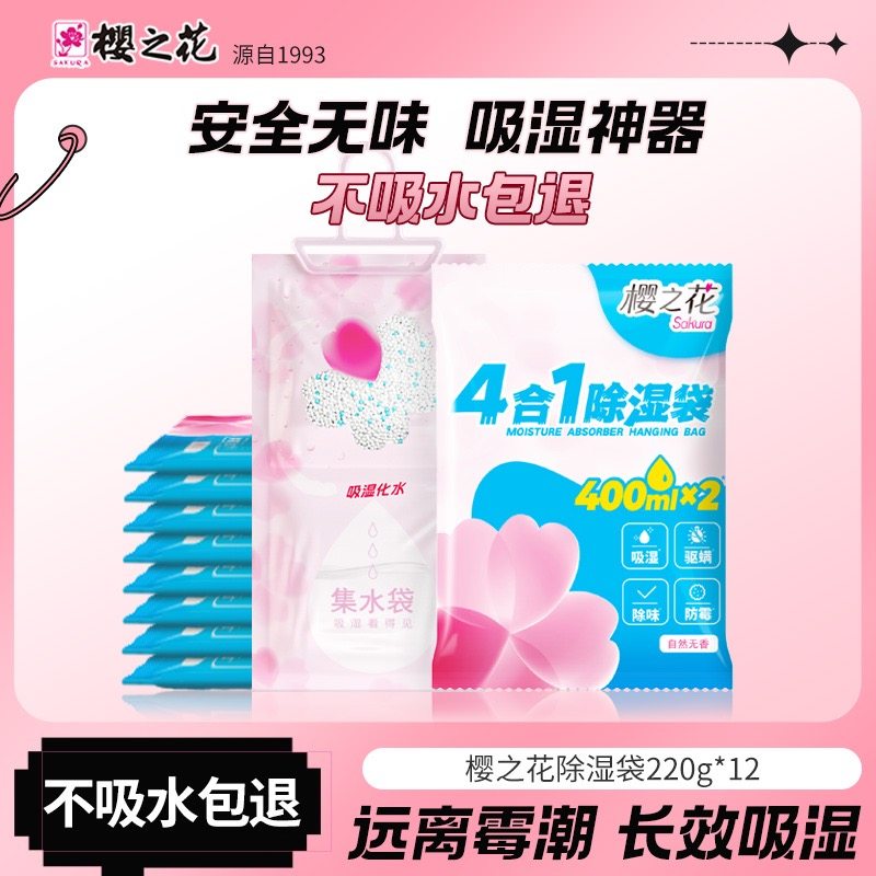 樱之花挂式除湿袋家用宿舍衣柜黄梅天防潮湿气吸湿干燥剂防霉神器