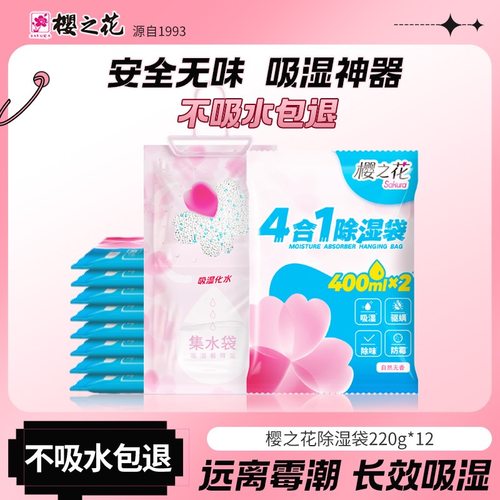 樱之花袋吸湿袋除湿盒