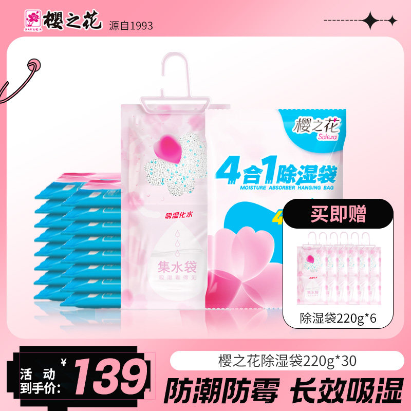 樱之花可挂式除湿袋吸湿袋防潮家用室内衣物吸潮干燥剂220g*36