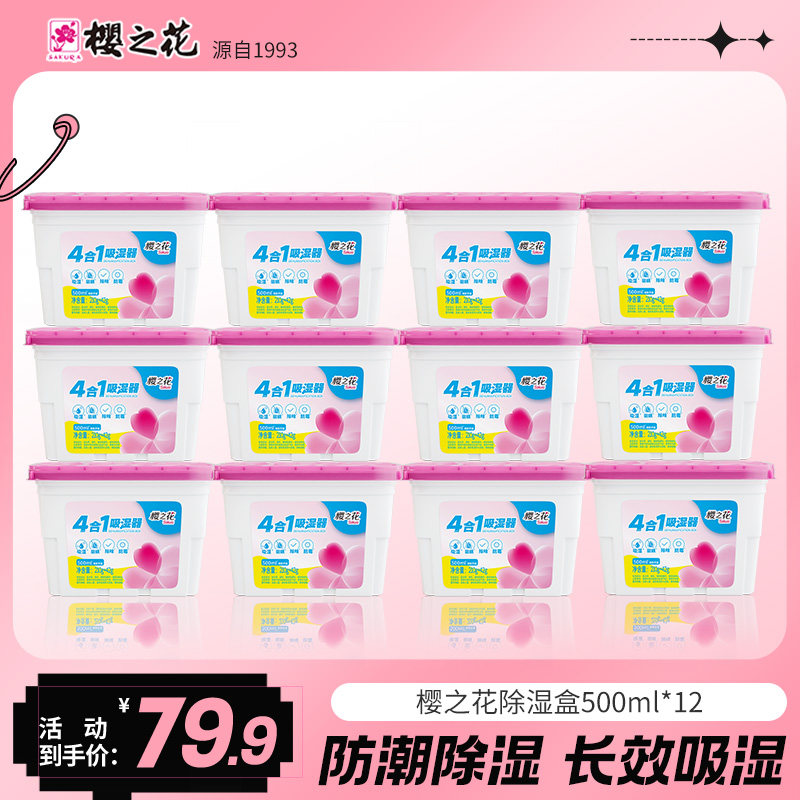 樱之花除湿盒除湿袋干燥剂宿舍衣柜被褥黄梅防潮防霉除螨去味神器