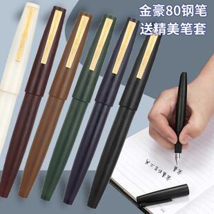 金豪钢笔80纤维练字钢笔高档商务学生用硬笔书法练字钢笔可换墨囊