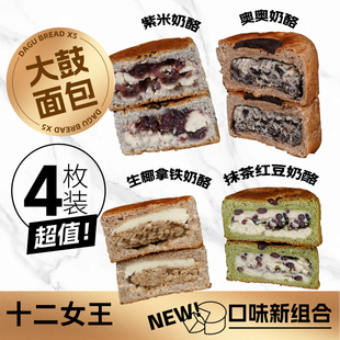 4口味大鼓面包组合奶酪健身代餐营养健康早餐蛋糕车轮饼欧包全麦
