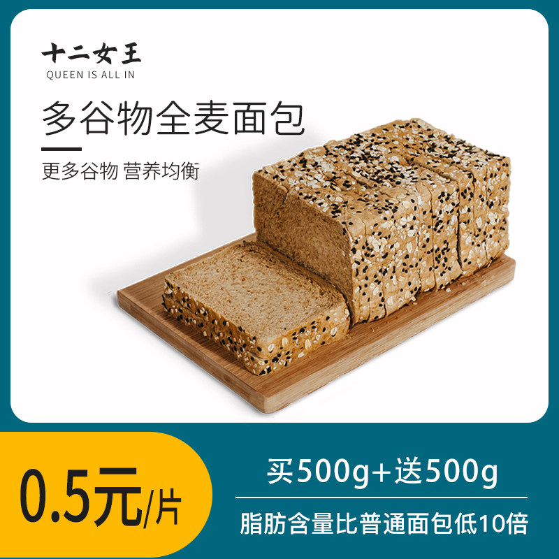 十二女王全麦面包整箱早餐零食品吐司粗杂粮低代餐无糖精脂肪热量