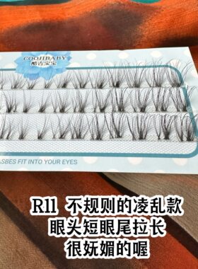 酷吉宝宝单线软梗假睫毛R11毛绒绒眼尾长淡妆妩媚凌乱透明梗
