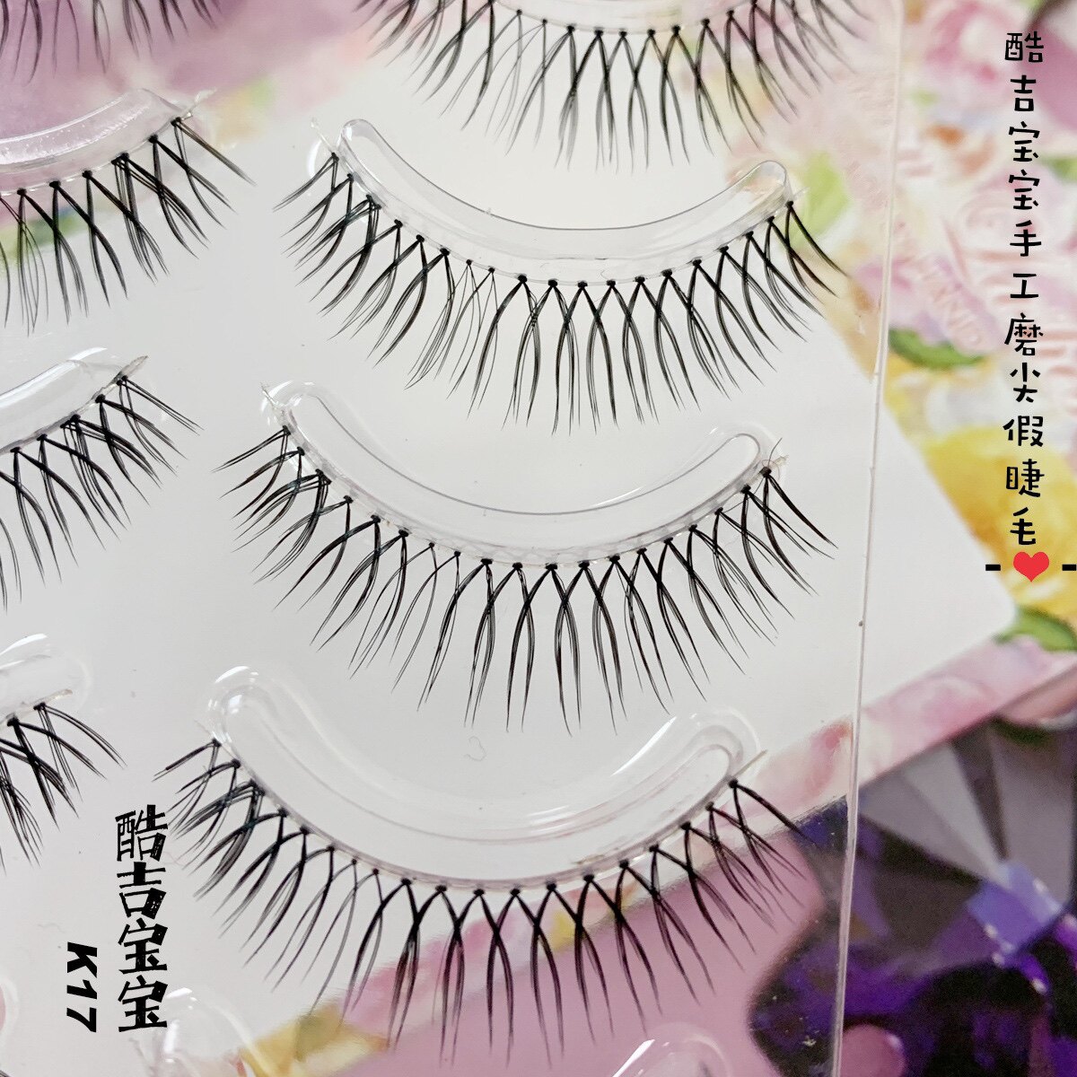 酷吉宝宝K17纯手工假睫毛单线柔软透明梗女团自然上镜新手包邮
