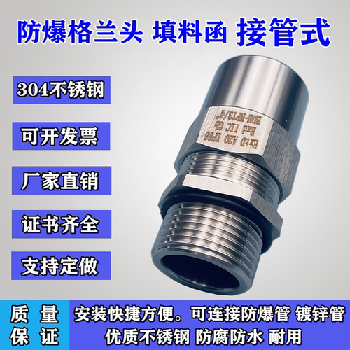 接管式防爆格兰头内外丝防爆接头