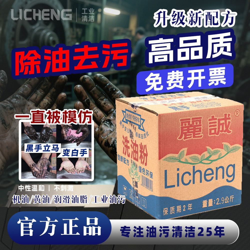 丽诚洗手粉汽修去油王黑手变白手磨砂泥机修工业油污中性洗手沙