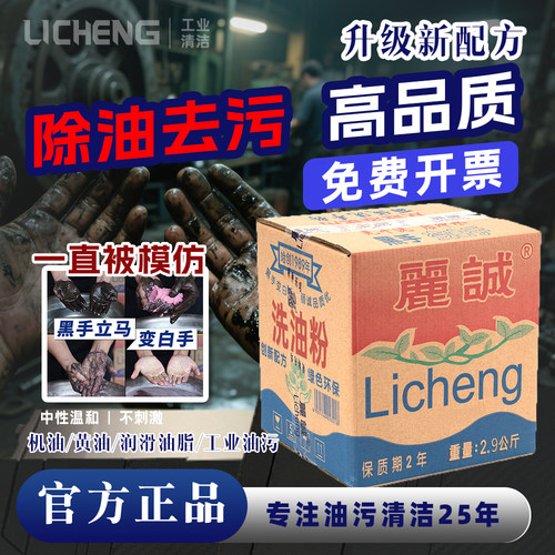 丽诚洗手粉黑手变白手汽修洗手粉